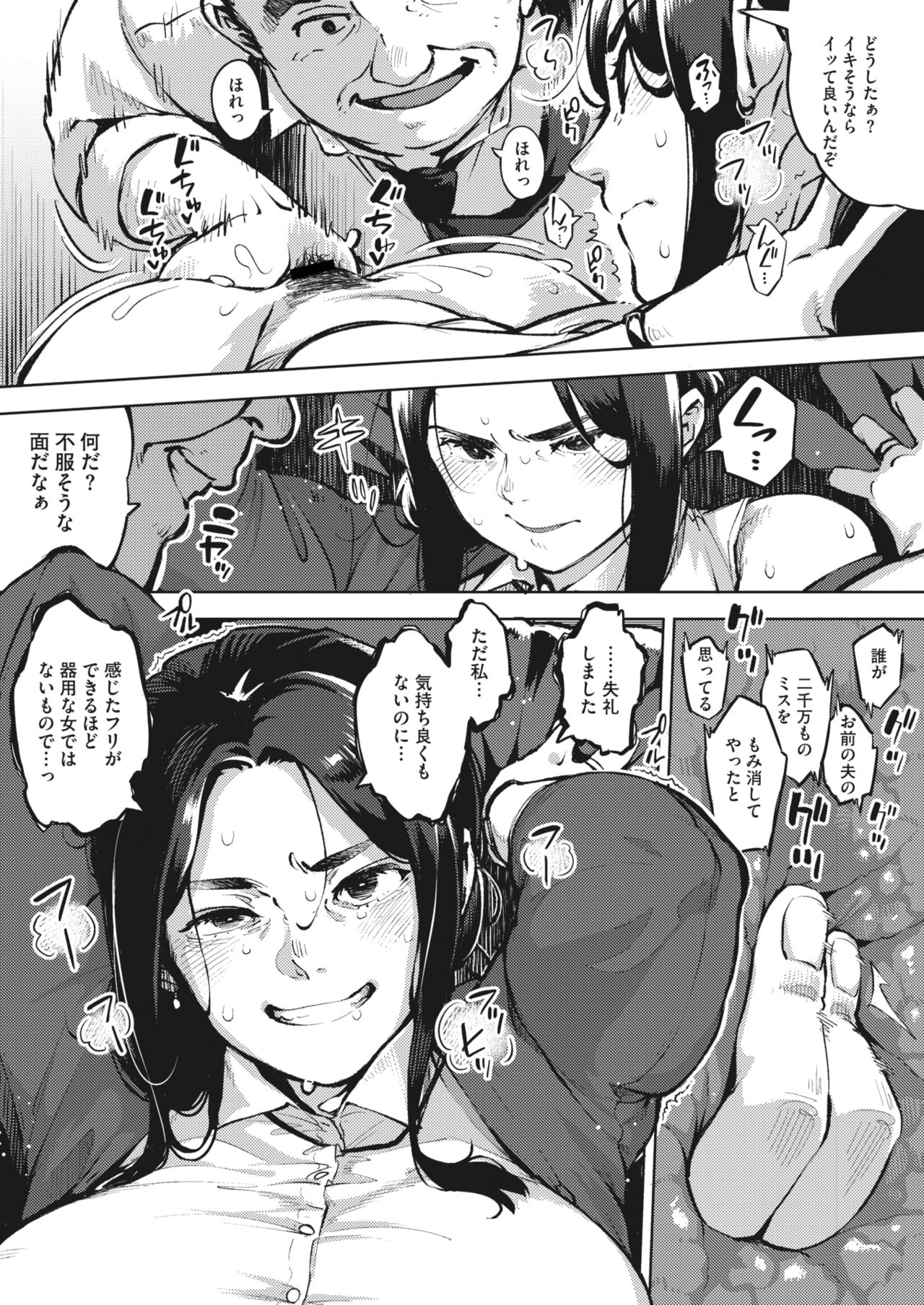 Hitozuma wa Yoru ni Naku page 5 full