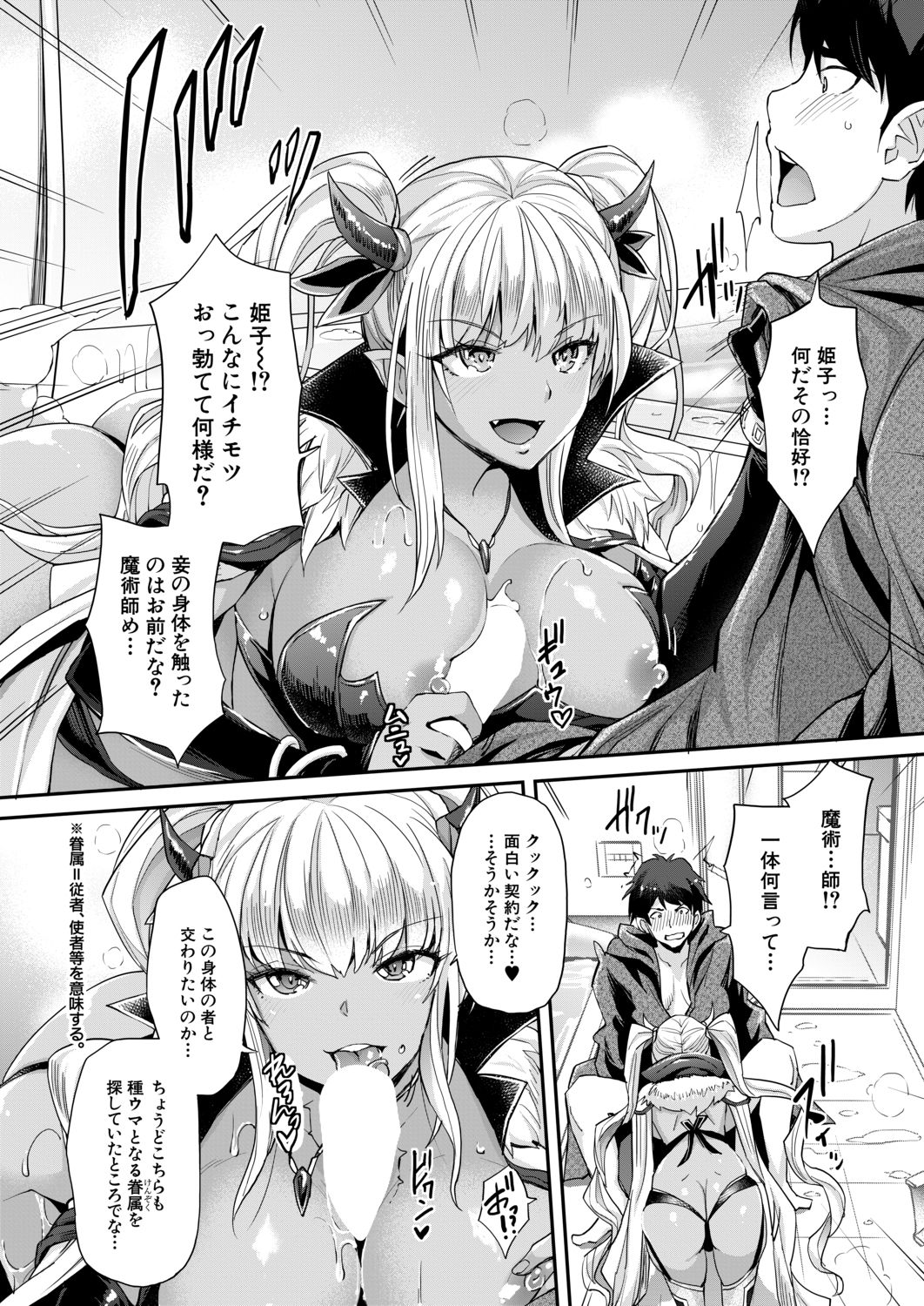 COMIC Mugen Tensei 2020-09 page 10 full