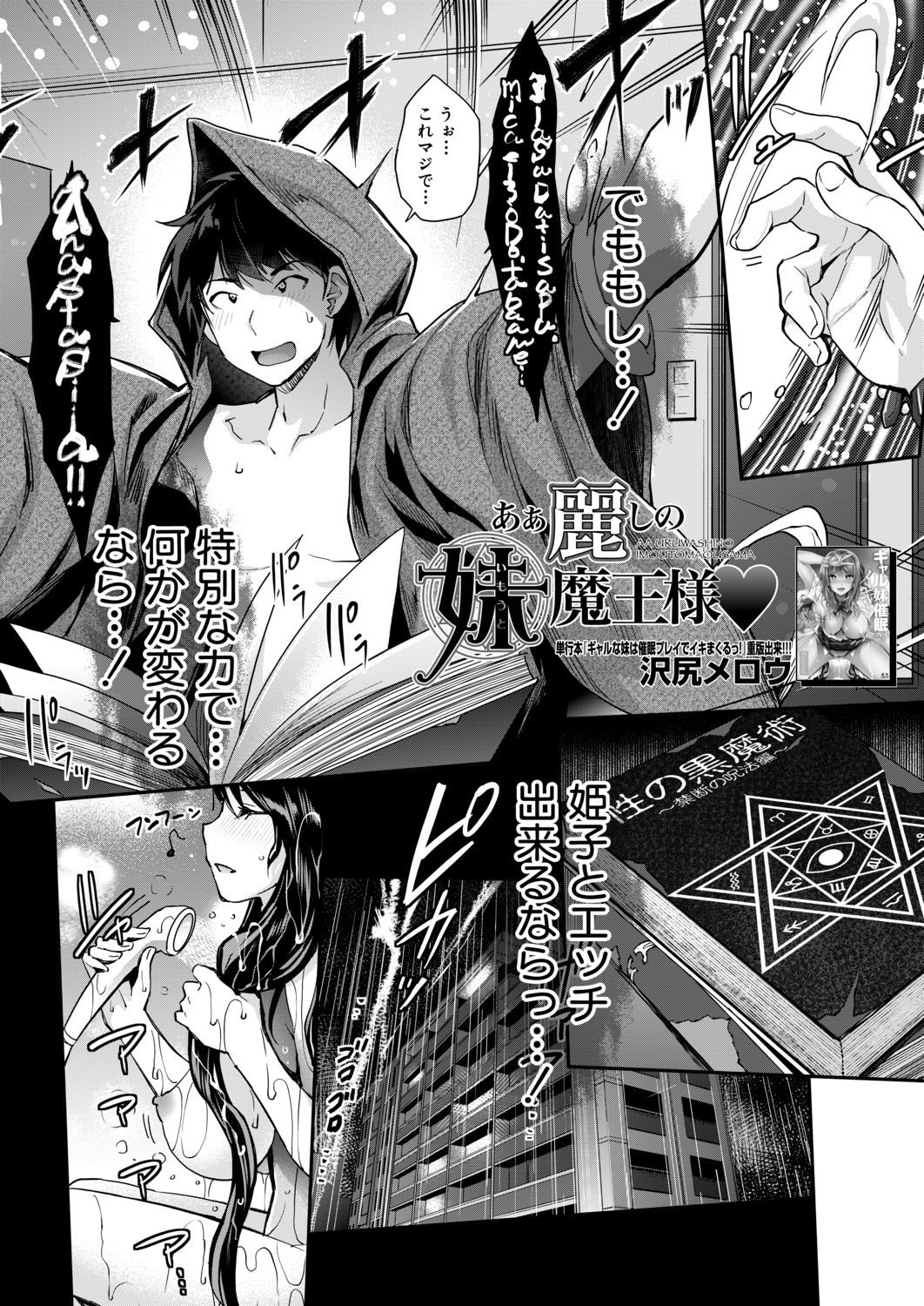 COMIC Mugen Tensei 2020-09 page 5 full
