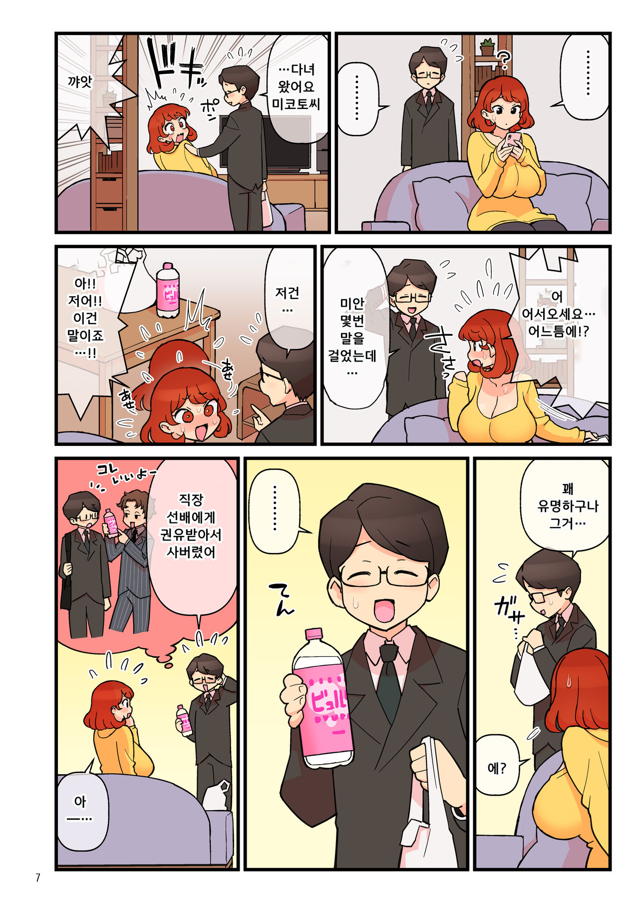 Choutoku Seikou Inryou BYURU RE | 초특성교음료 뷰루리 page 8 full