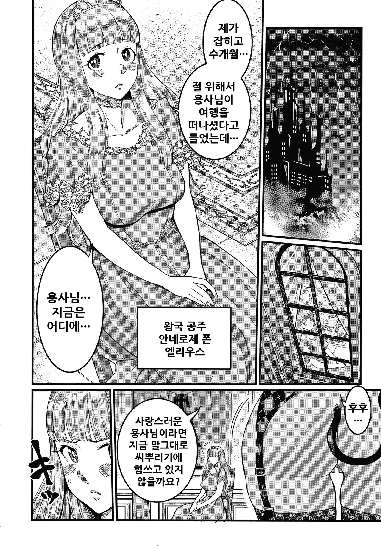 ChinTrai Quest III ~Hime to Maou no OneShota Sex~ page 3 full