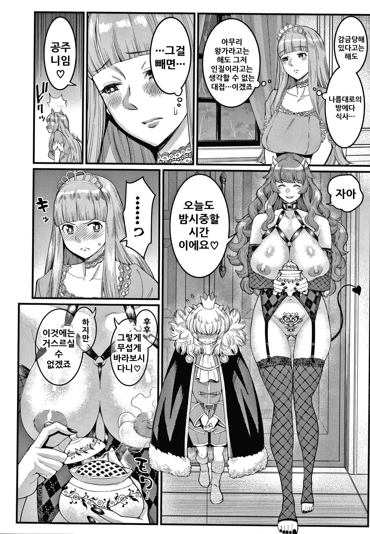 ChinTrai Quest III ~Hime to Maou no OneShota Sex~ page 7 full