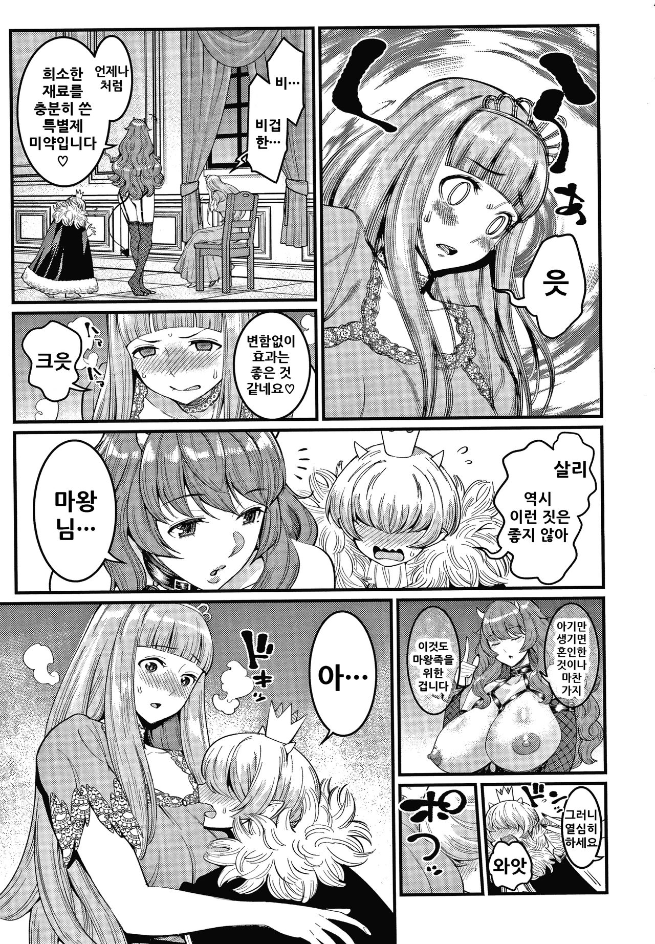ChinTrai Quest III ~Hime to Maou no OneShota Sex~ page 8 full