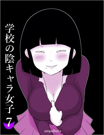 Gakkou no InChara Joshi 7 ~ fushidara ifu ~ cover