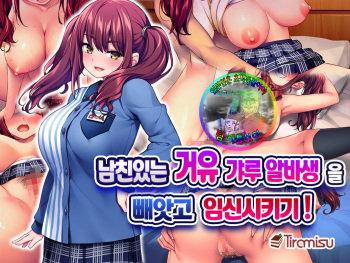 Kareshi Mochi Kyonyuu Beit Gal o Netotte Haramase! | 남친있는 거유 갸루 알바생을 빼앗고 임신시키기! cover