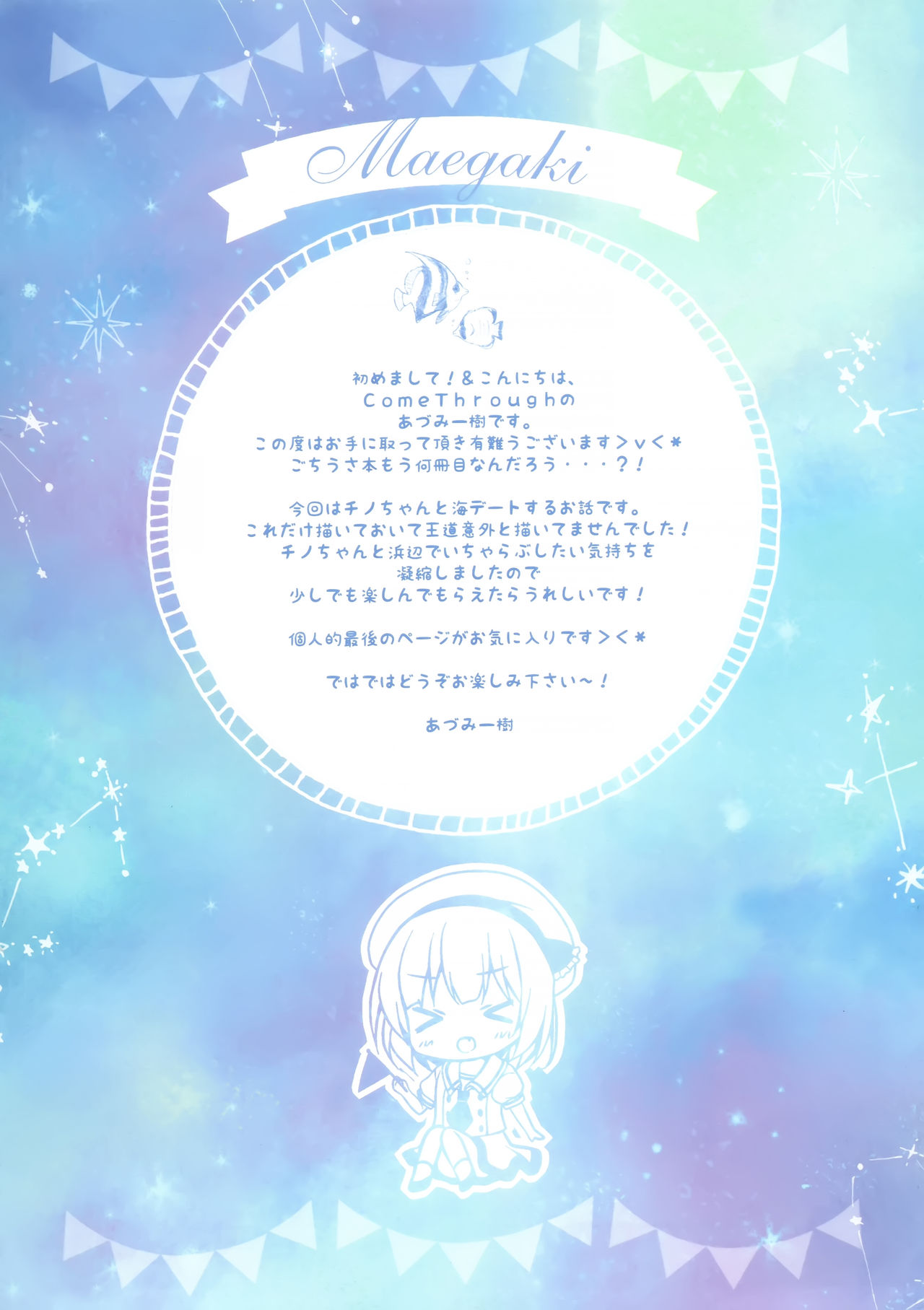 Chino-chan to Bikini to Umi to page 4 full