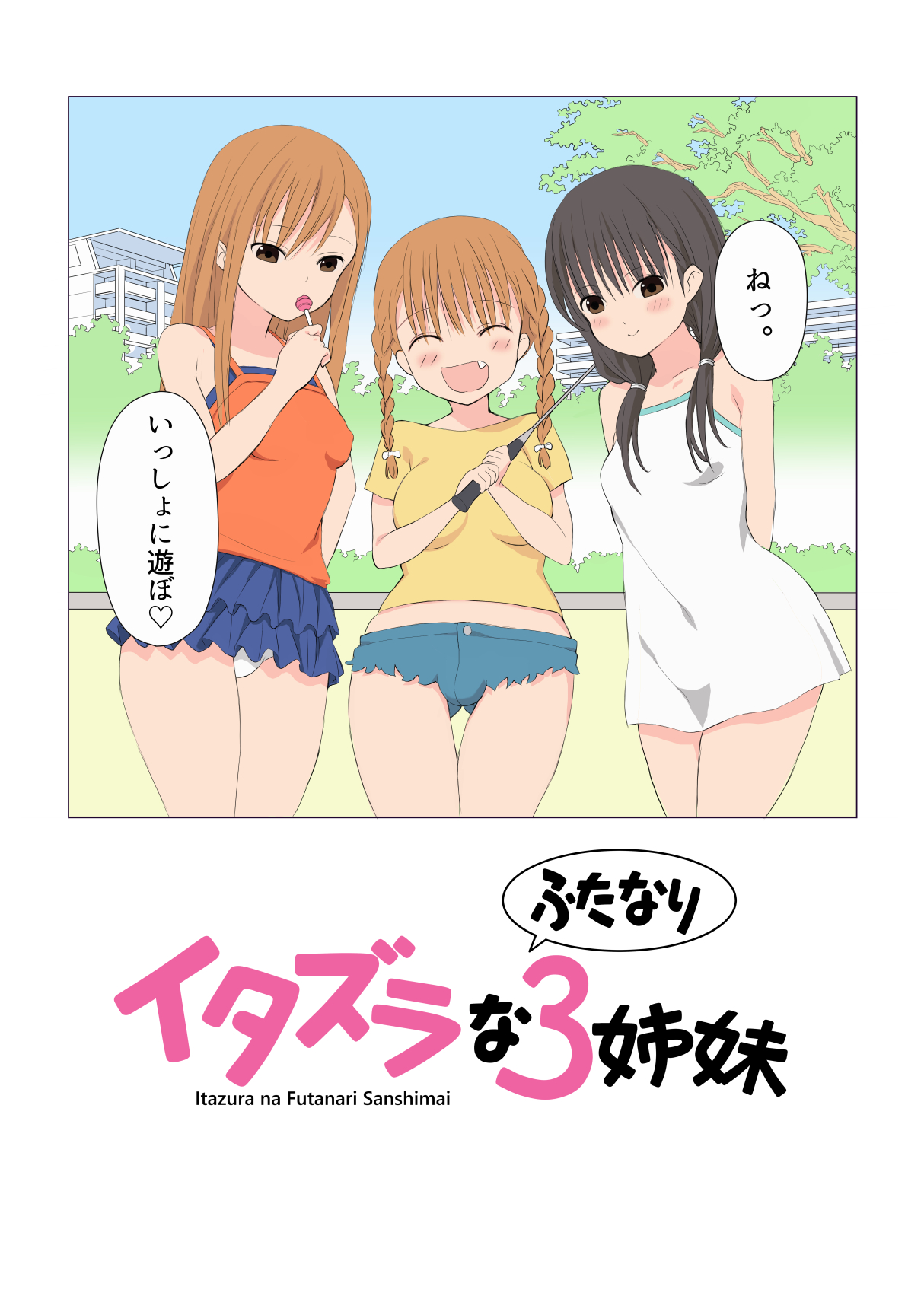 Itazura na Futanari Sanshimai Ch. 1-4 page 2 full