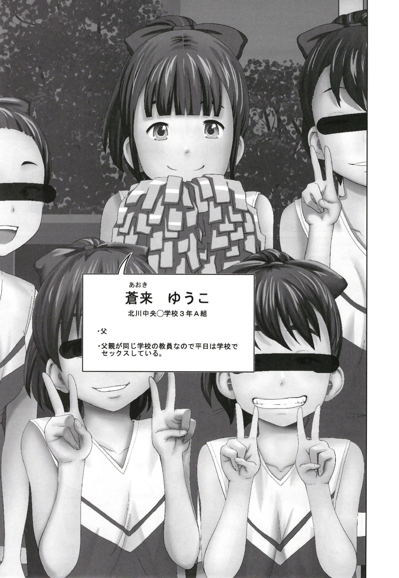 Kono Naka ni Kinshin Soukan Shiteiru Musume ga 3-nin Imasu #3 page 3 full