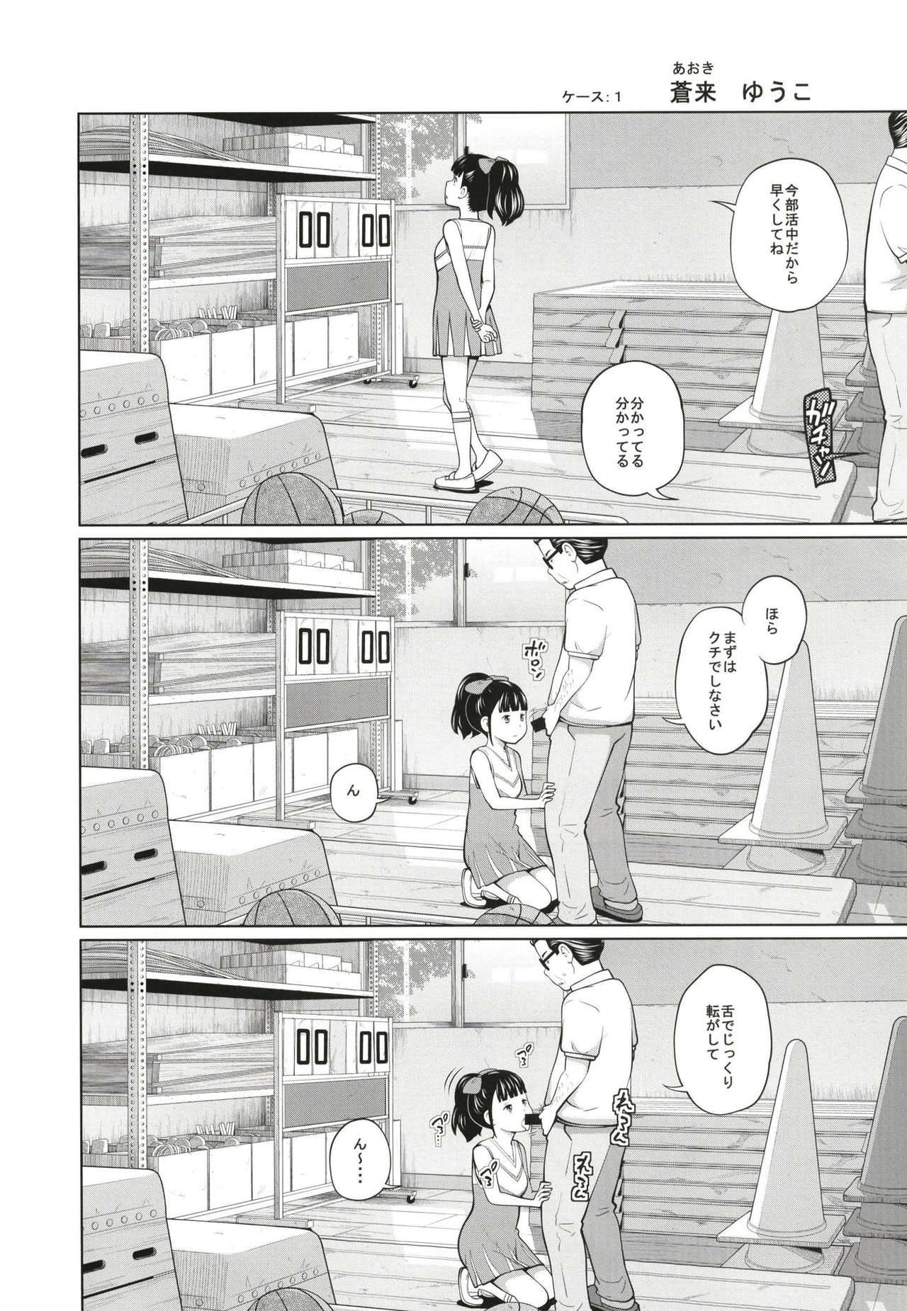 Kono Naka ni Kinshin Soukan Shiteiru Musume ga 3-nin Imasu #3 page 4 full