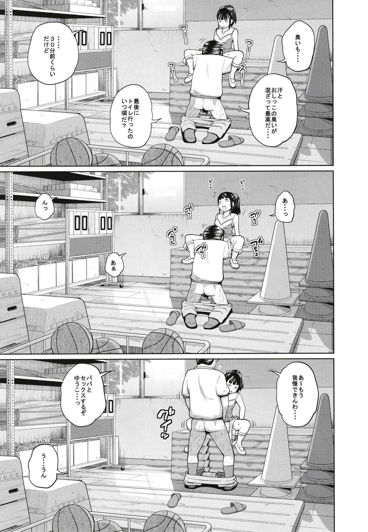 Kono Naka ni Kinshin Soukan Shiteiru Musume ga 3-nin Imasu #3 page 7 full