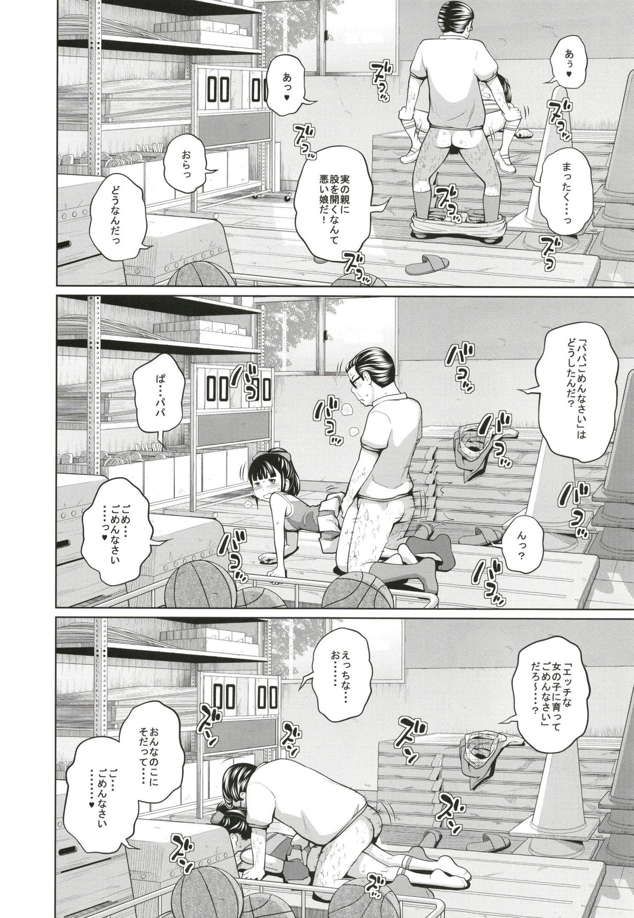 Kono Naka ni Kinshin Soukan Shiteiru Musume ga 3-nin Imasu #3 page 8 full