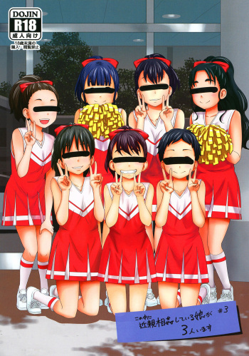 Kono Naka ni Kinshin Soukan Shiteiru Musume ga 3-nin Imasu #3 cover