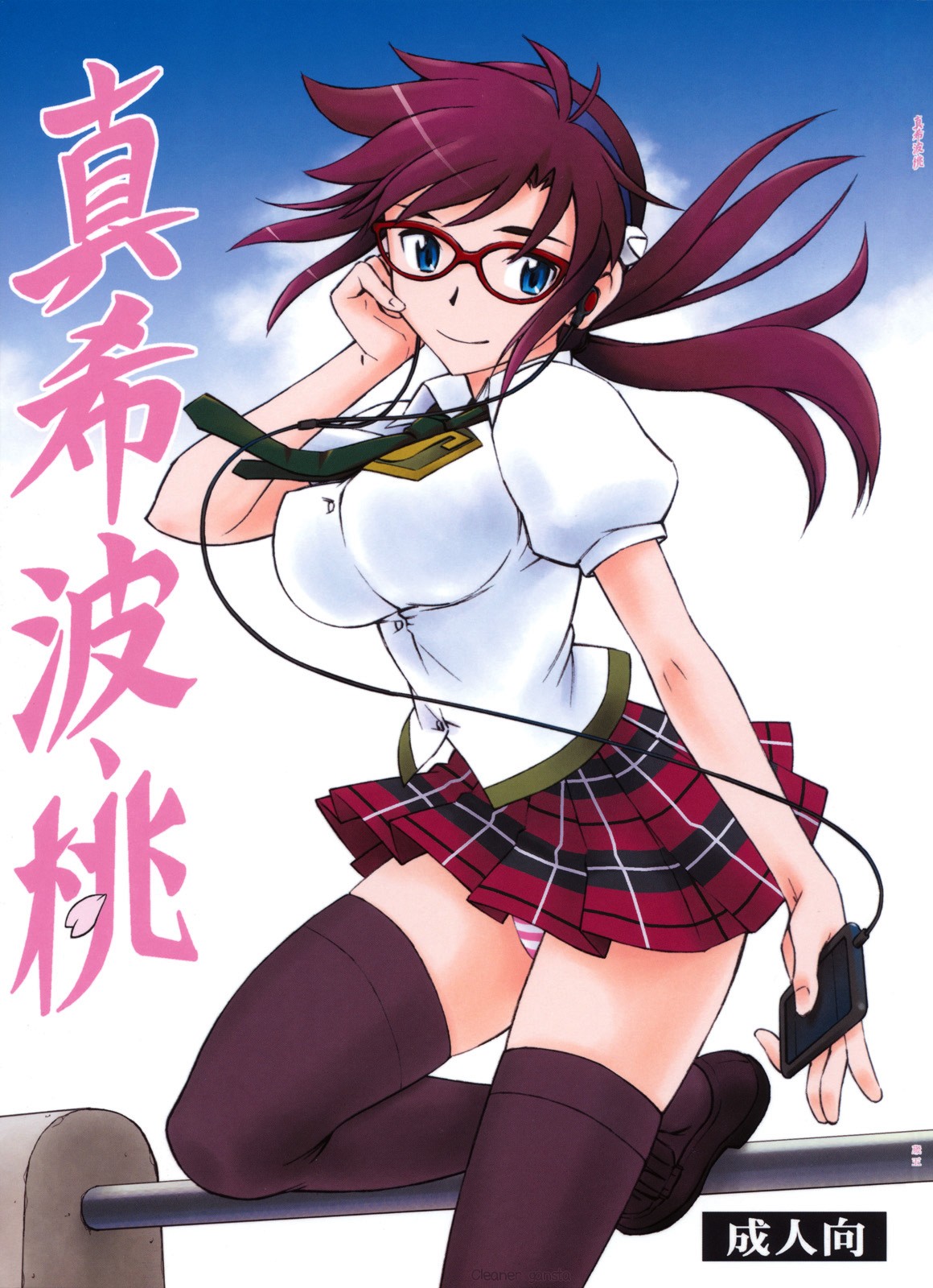 Makinami Momo page 1 full