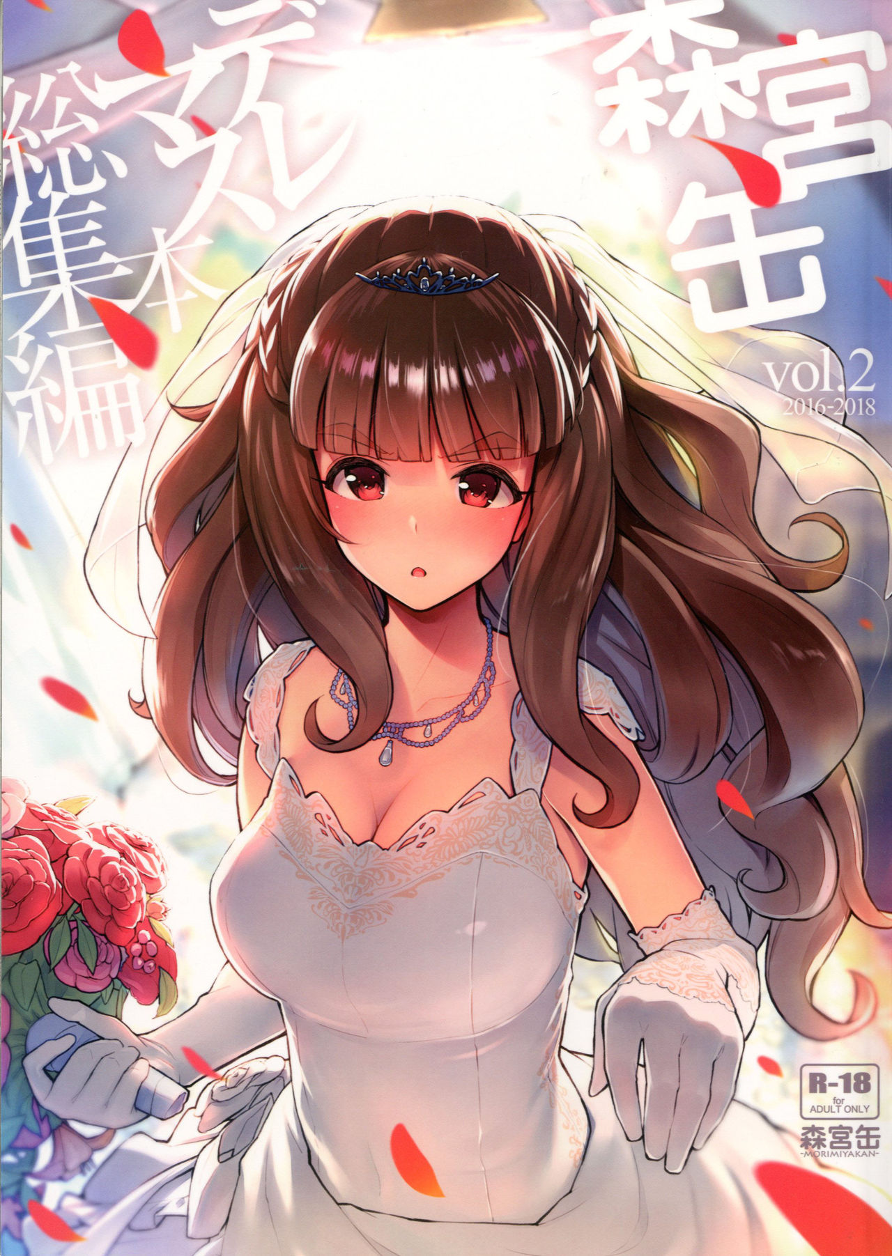Morimiyakan Deremasu Hon Soushuuhen Vol. 2 page 1 full