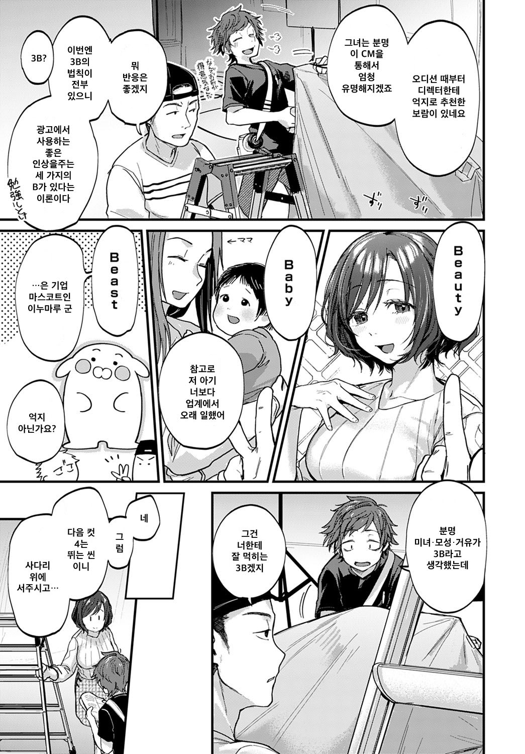 3B no Boku ga Yorokobu Housoku | 내가 기뻐하는 3B의 법칙 page 2 full