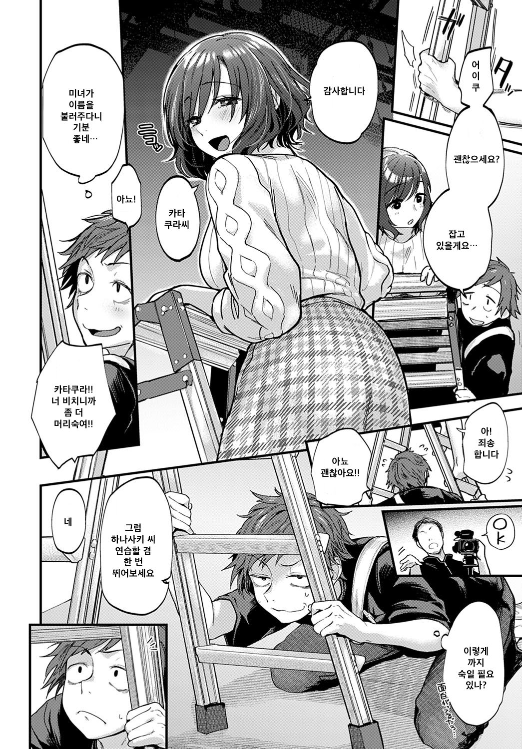 3B no Boku ga Yorokobu Housoku | 내가 기뻐하는 3B의 법칙 page 3 full