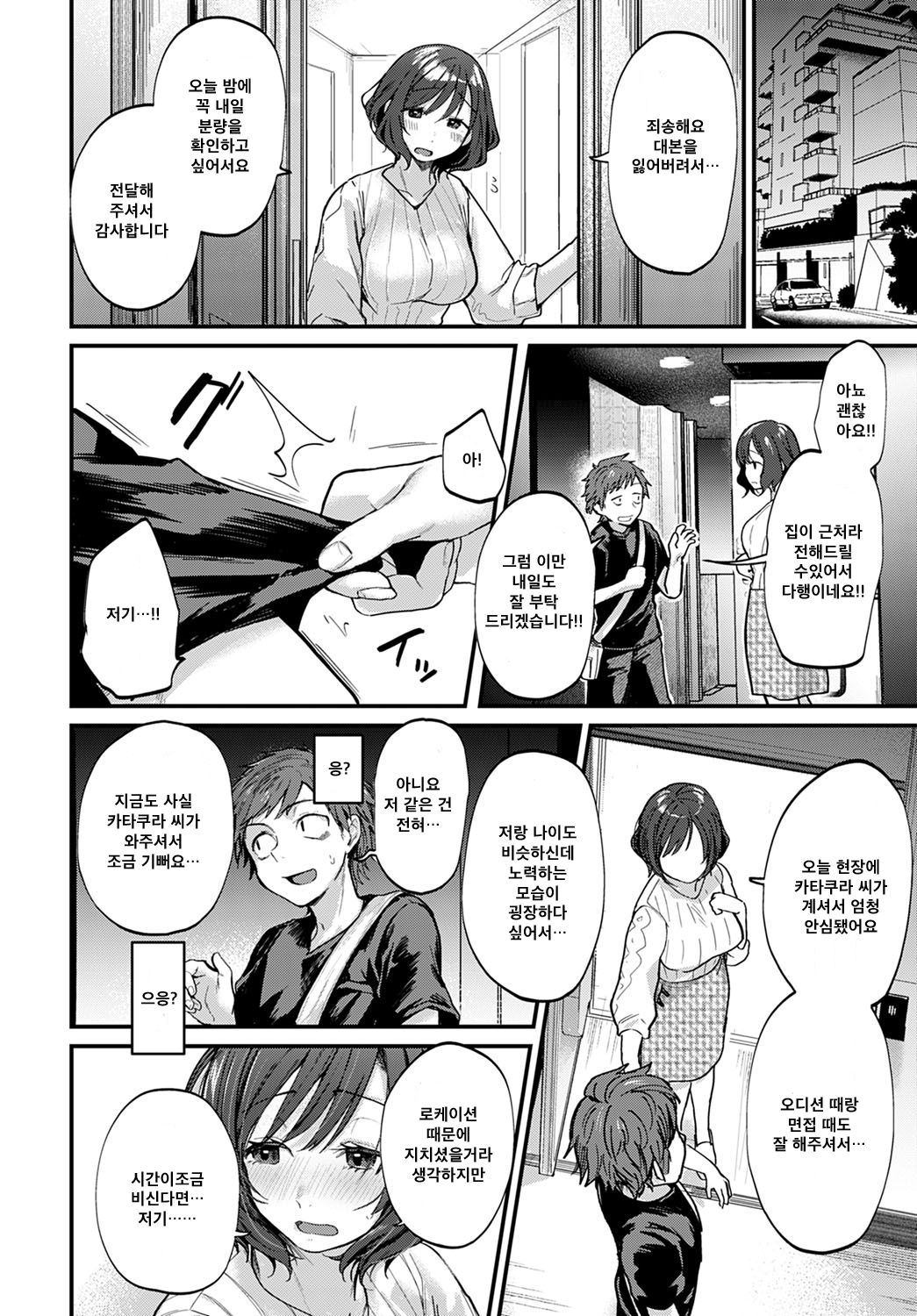 3B no Boku ga Yorokobu Housoku | 내가 기뻐하는 3B의 법칙 page 5 full