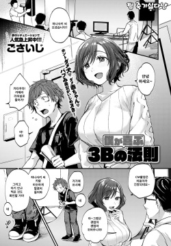 3B no Boku ga Yorokobu Housoku | 내가 기뻐하는 3B의 법칙