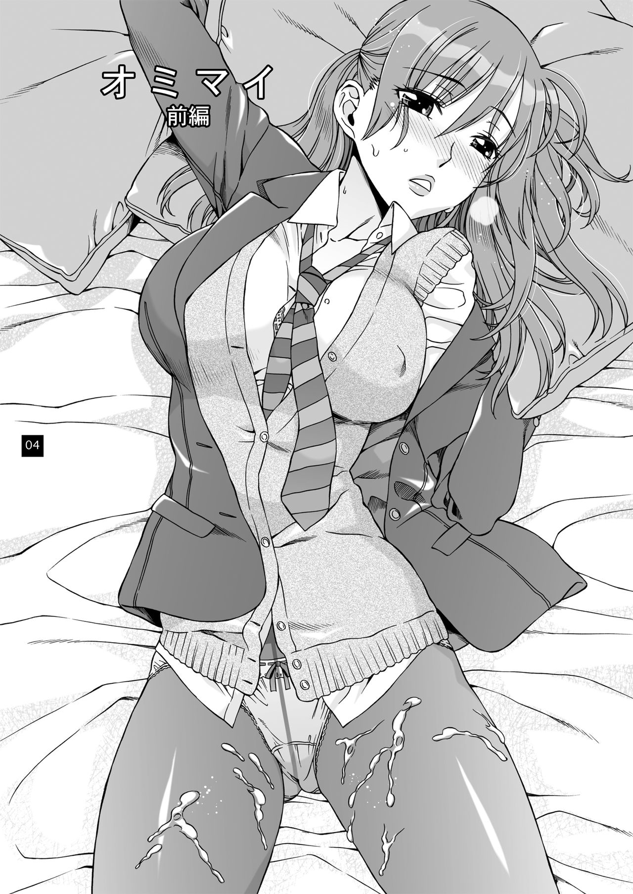 Omimai page 3 full