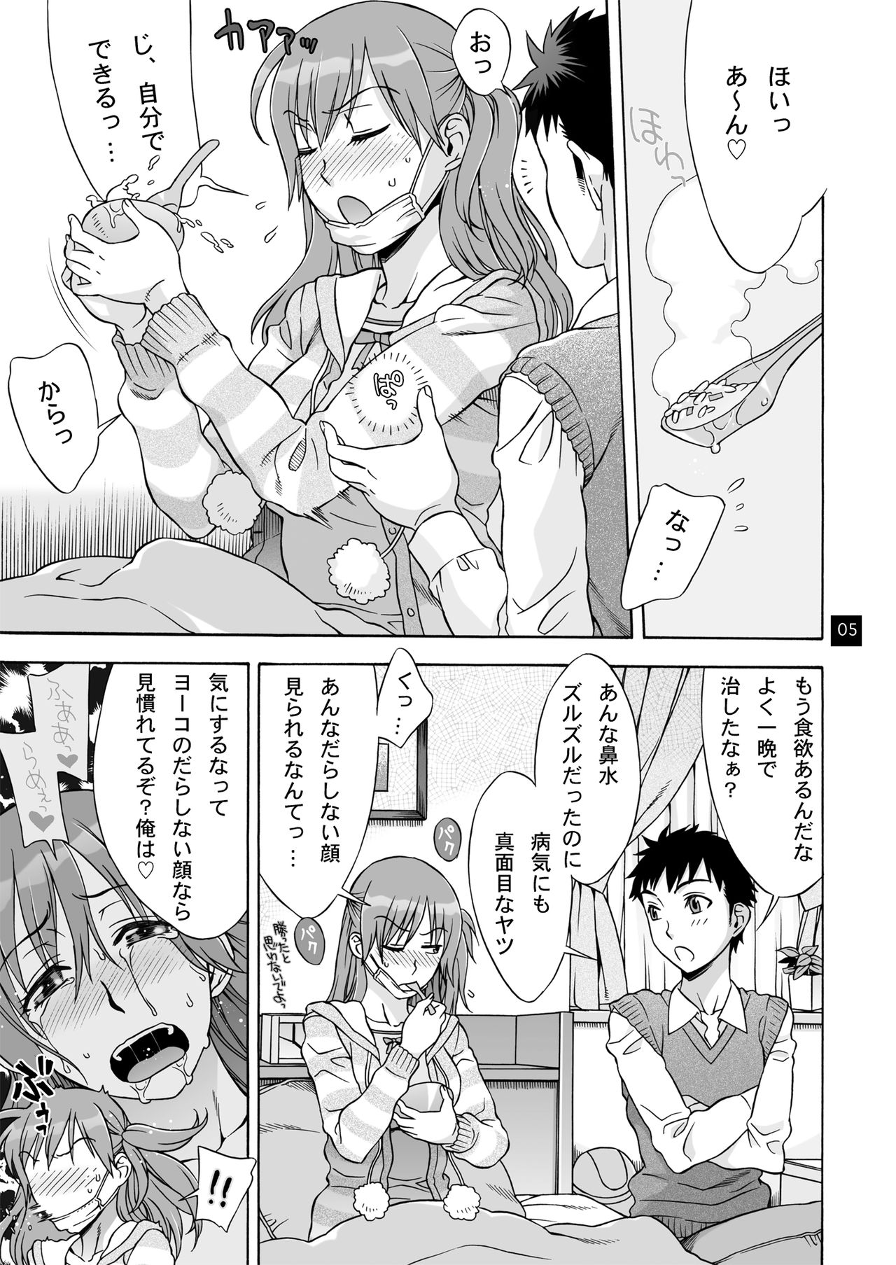 Omimai page 4 full