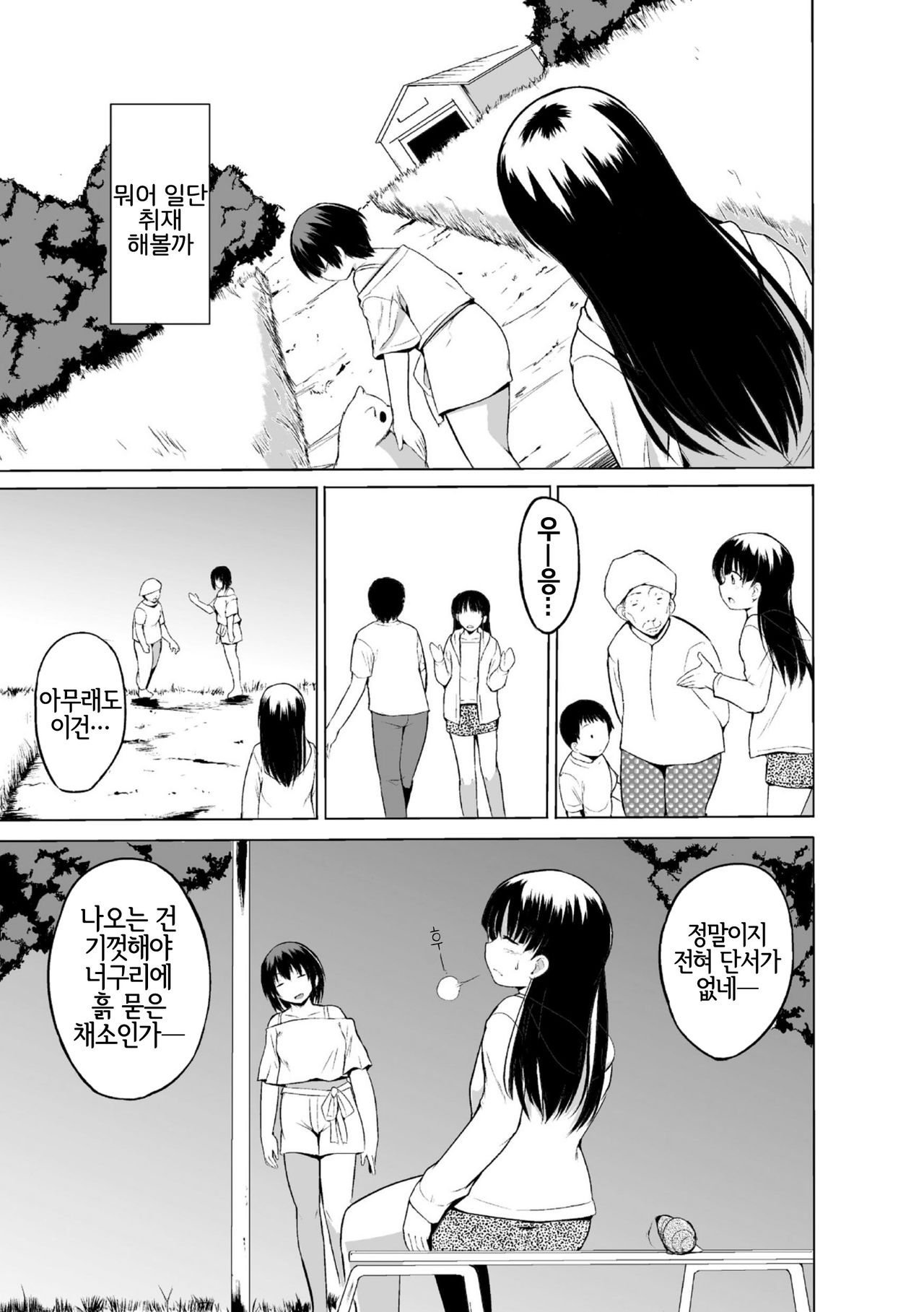 Shunkan Ch. 1 page 9 full