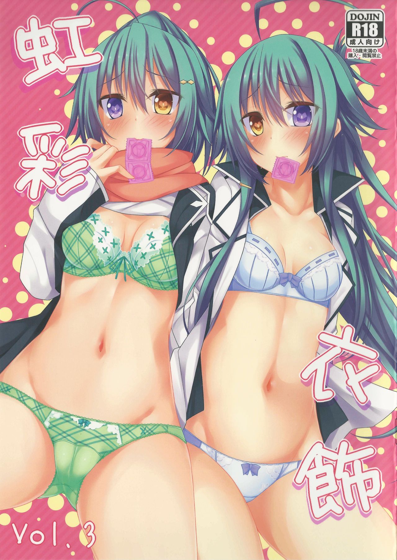 Kousai Ishoku Vol. 3 page 1 full