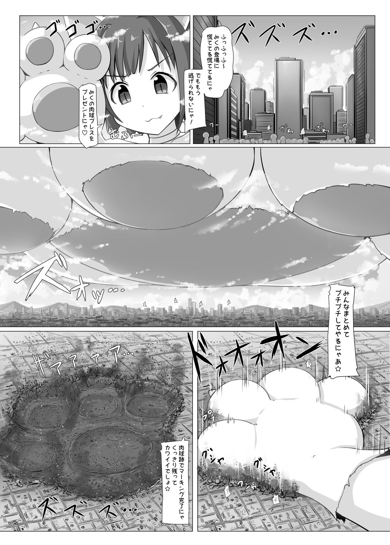 Chou Kyodai Mikunyan Seijin Shuurai page 2 full