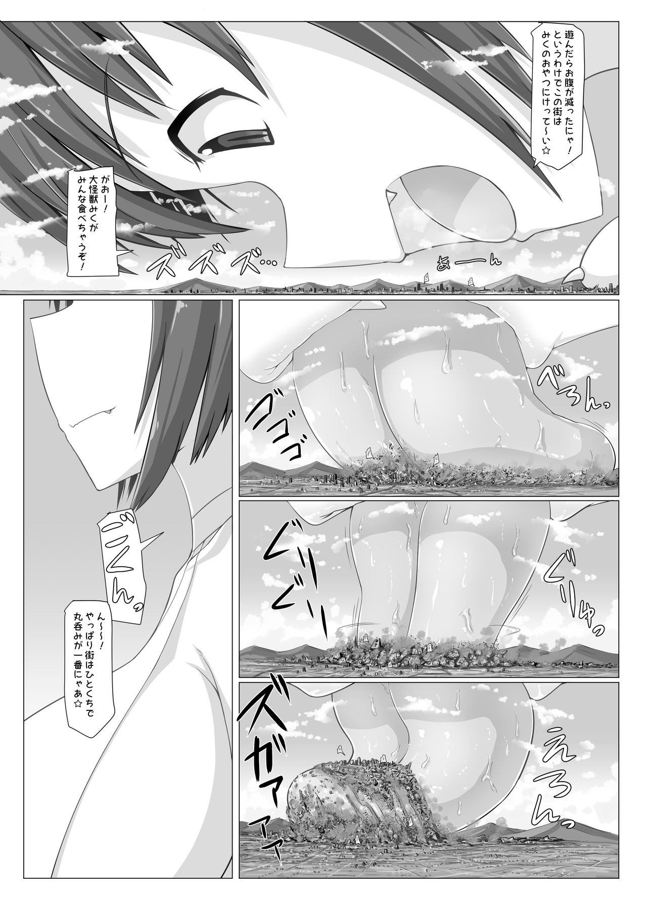 Chou Kyodai Mikunyan Seijin Shuurai page 5 full