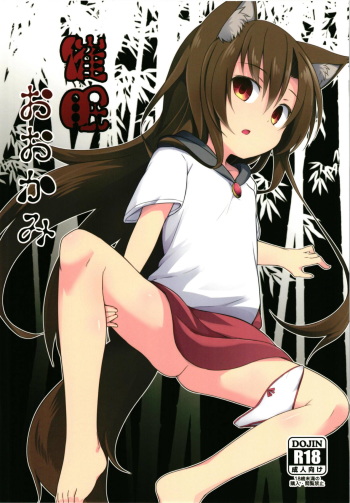Saimin Ookami cover