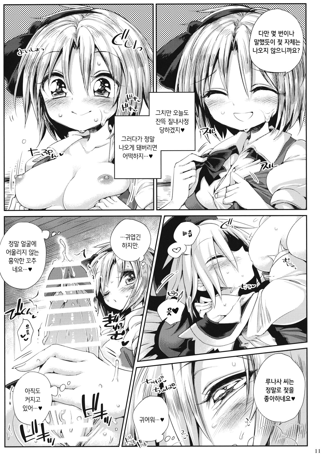 Watashi no Sunny Berceuse page 10 full