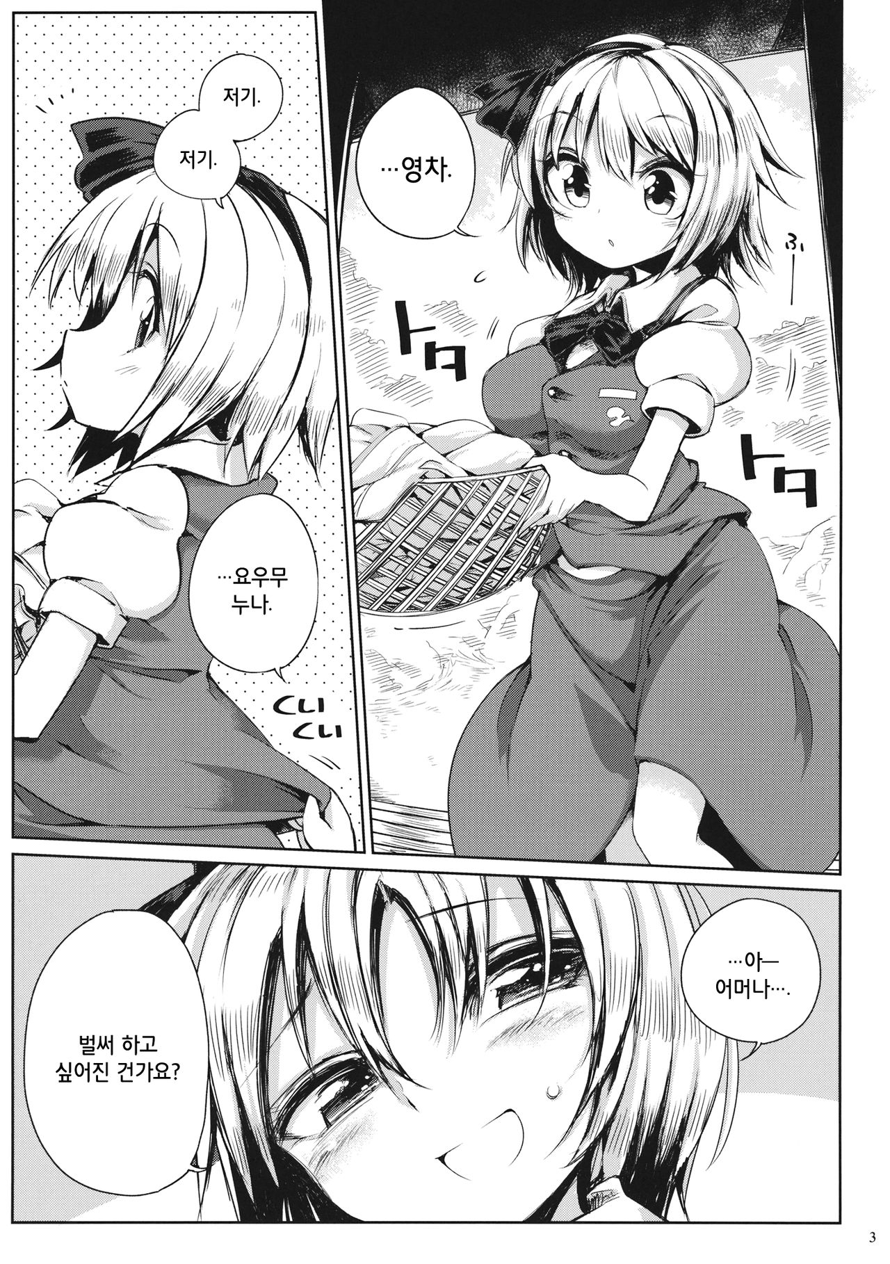 Watashi no Sunny Berceuse page 2 full