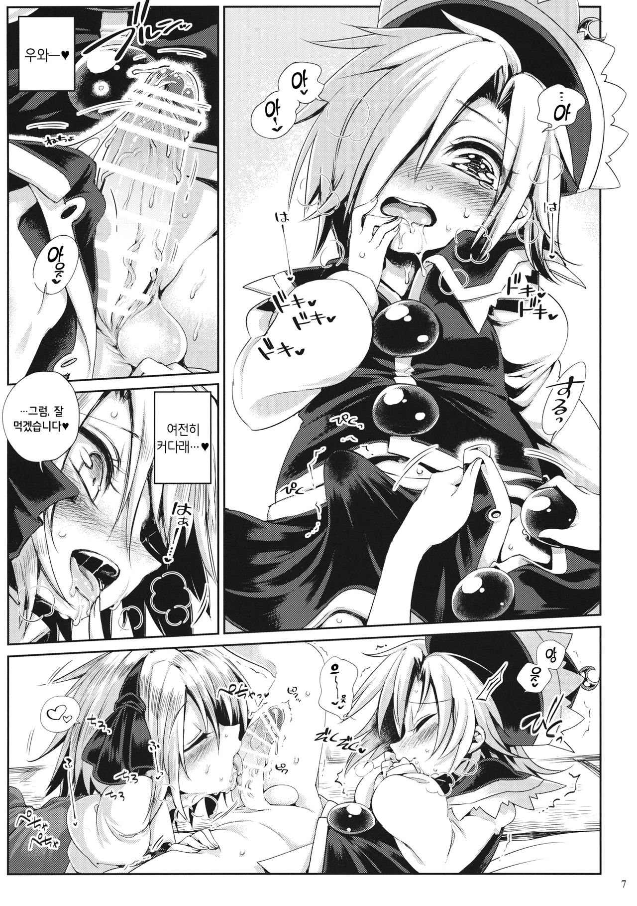Watashi no Sunny Berceuse page 6 full
