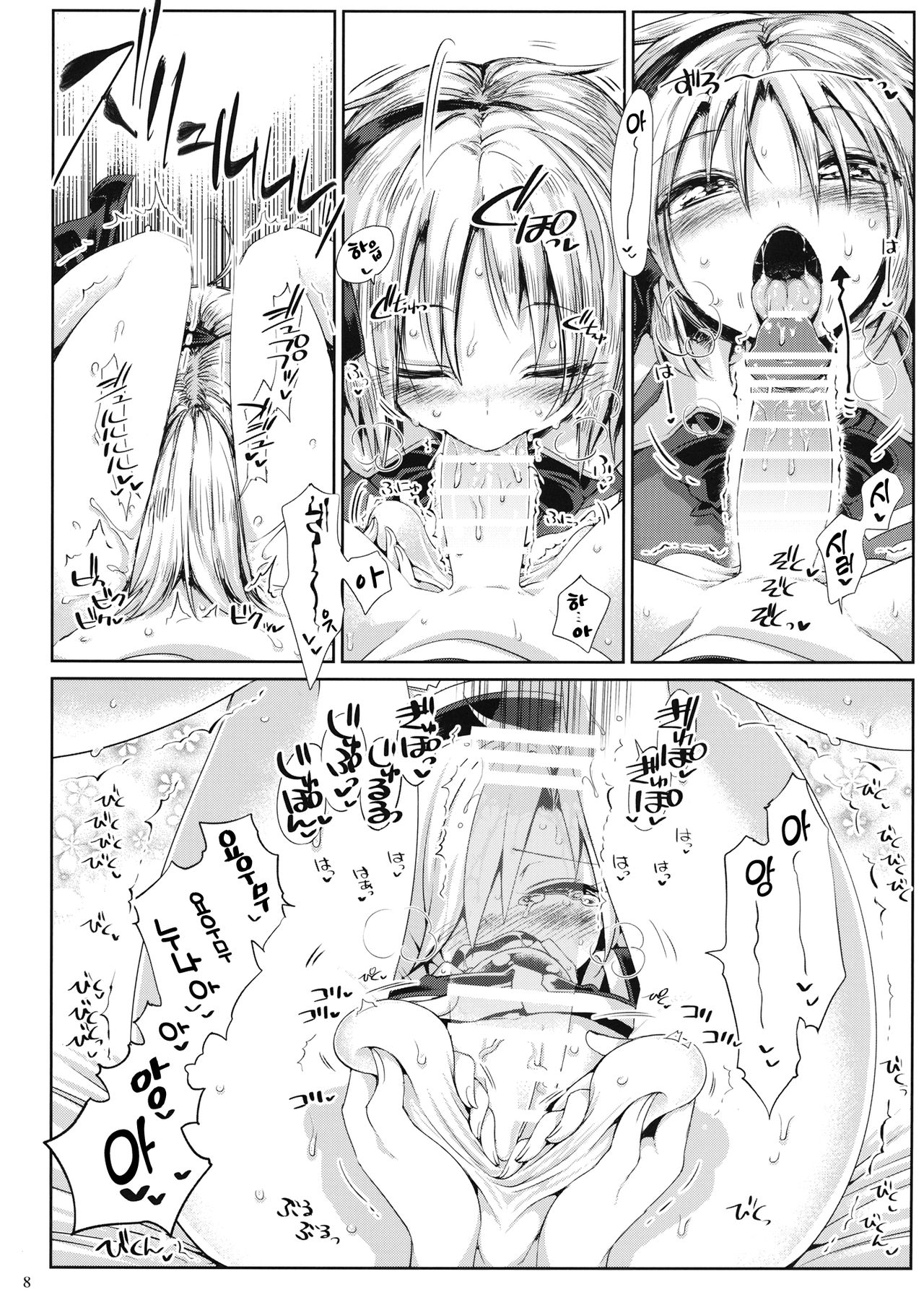 Watashi no Sunny Berceuse page 7 full