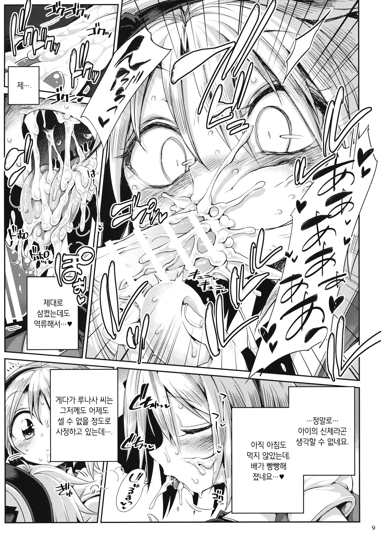 Watashi no Sunny Berceuse page 8 full