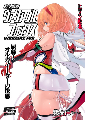 Jikuu Touki Variable Fox ~Kutsujoku! Orga Eater no Kaikan~ cover