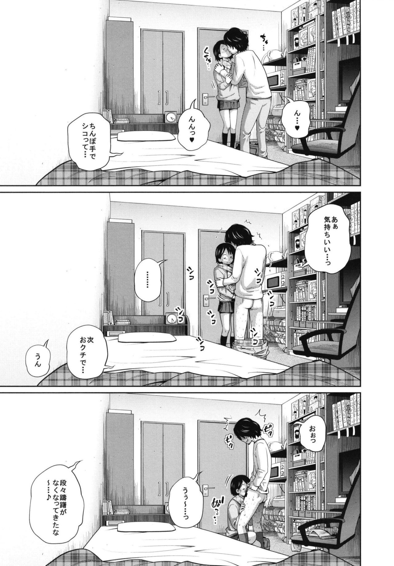 Kono Naka ni Kinshin Soukan Shiteiru Musume ga 3-nin Imasu #02 page 5 full
