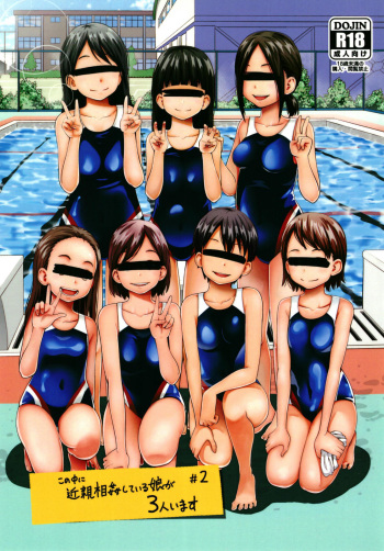 Kono Naka ni Kinshin Soukan Shiteiru Musume ga 3-nin Imasu #02 cover