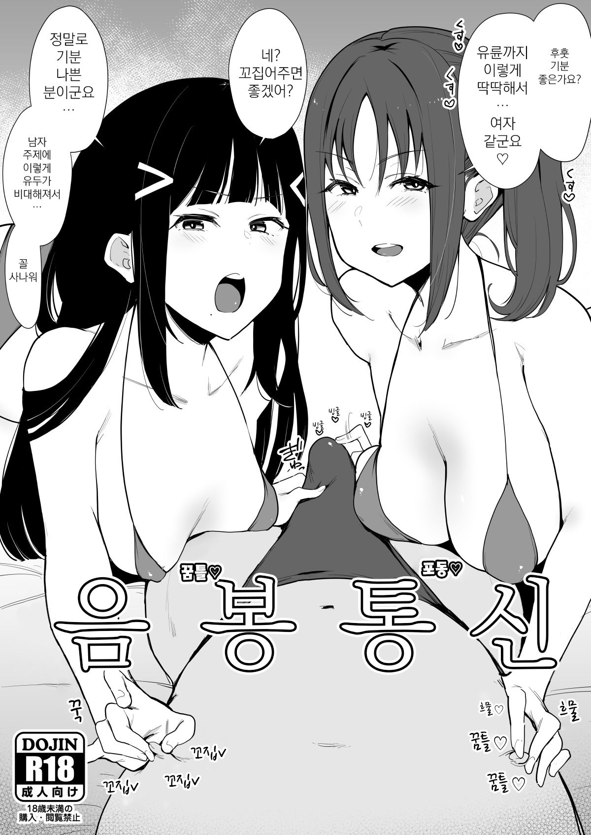Inbou Tsuushin | 음봉통신 page 1 full