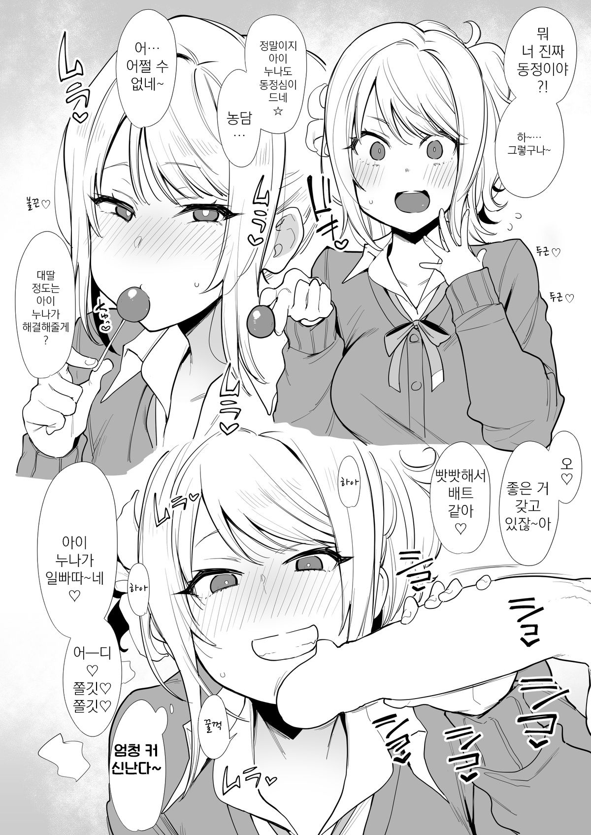 Inbou Tsuushin | 음봉통신 page 4 full