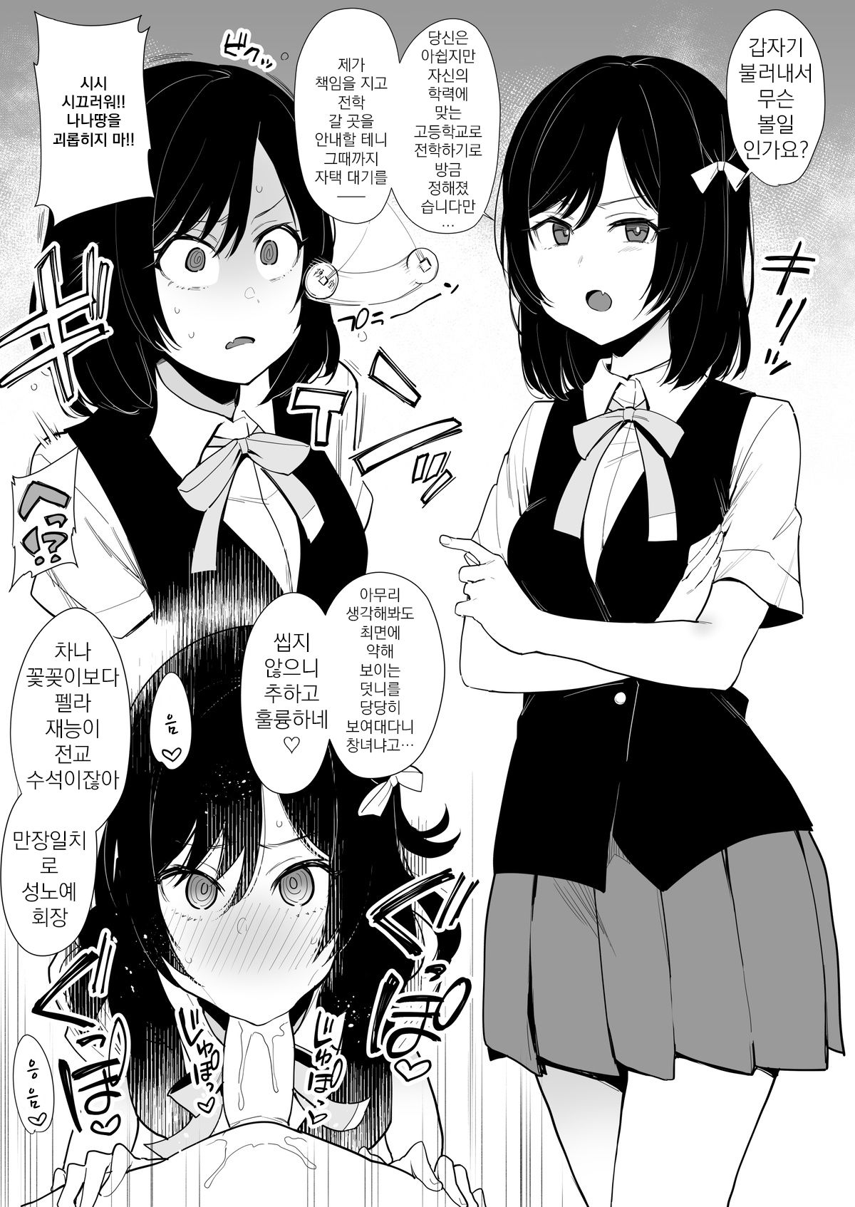 Inbou Tsuushin | 음봉통신 page 7 full