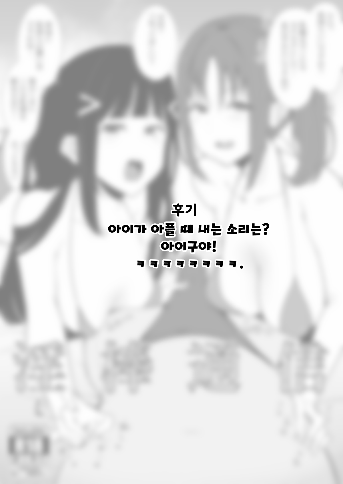Inbou Tsuushin | 음봉통신 page 9 full