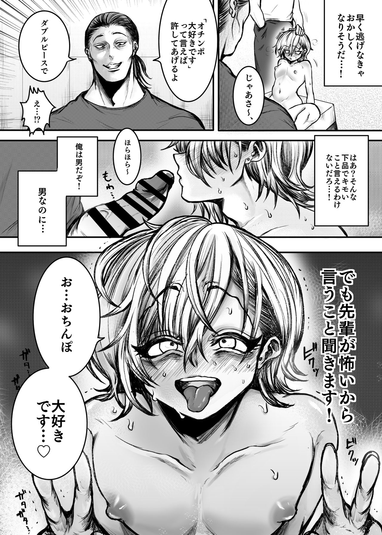 Senpai no Iinari Danshi Mesuochi Keikaku page 8 full