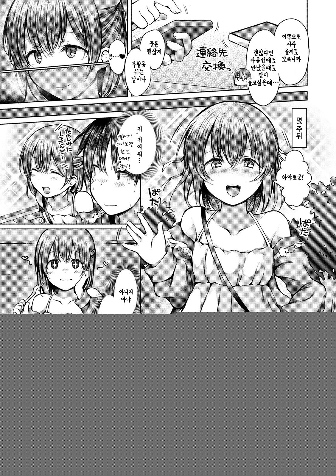 Saikai page 3 full