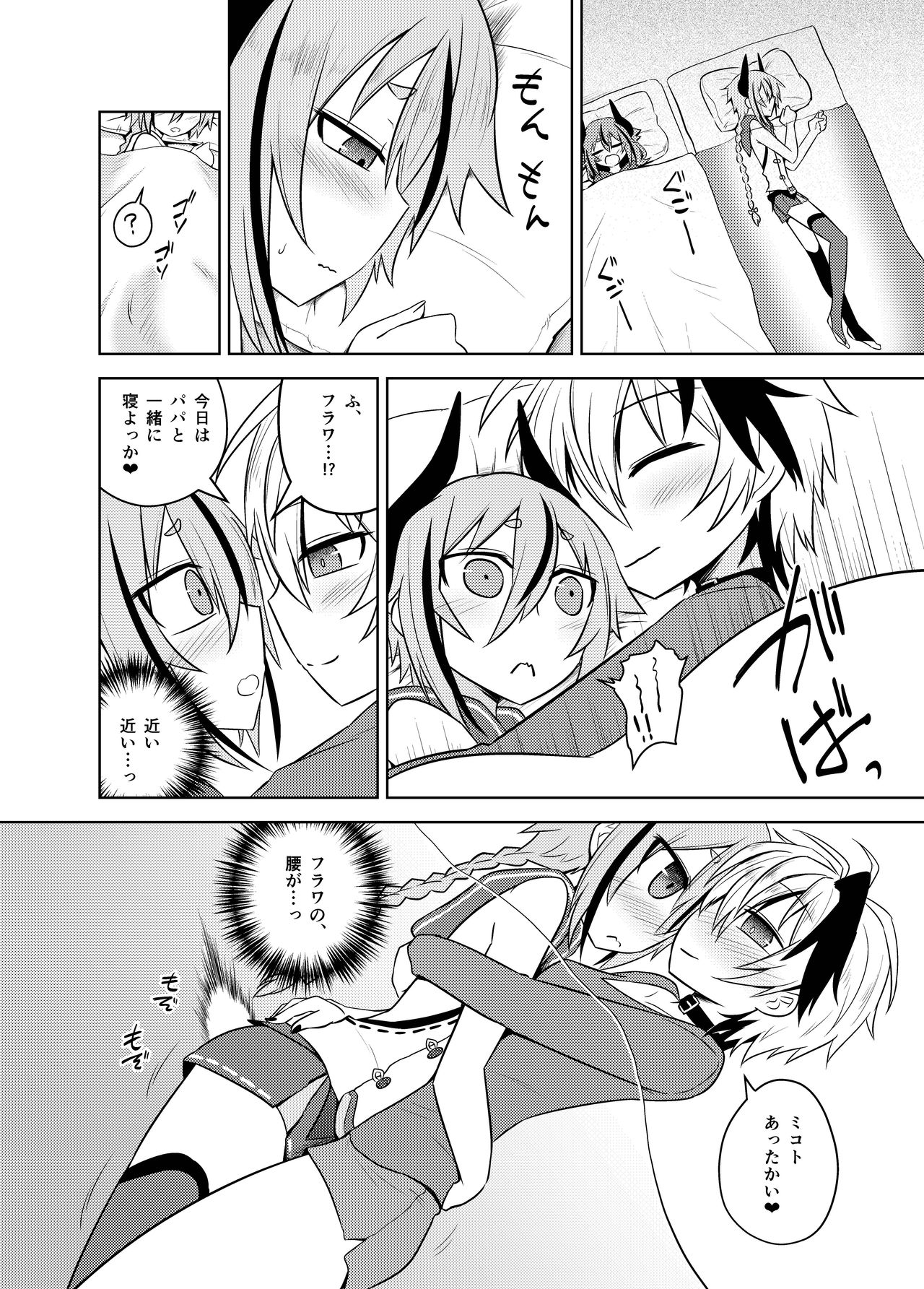 Hana-chan ♀ wa papa ♂ jaarimasen! page 10 full