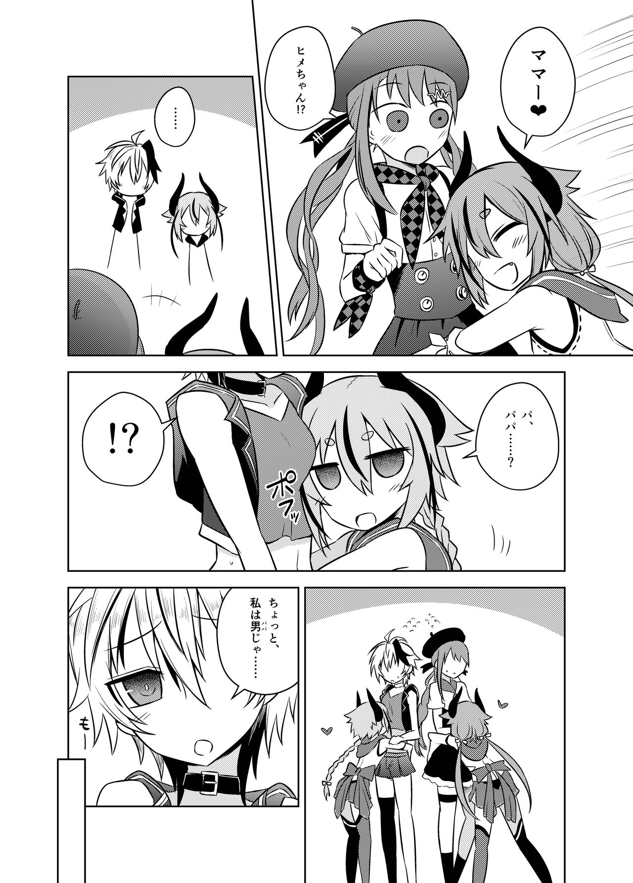 Hana-chan ♀ wa papa ♂ jaarimasen! page 4 full