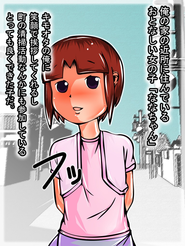 【Niku Onaho】Otonashi Kinjounoko wo Kusuritsuke &amp; Seiekitsuke NiShite Niku Onaho ni Kaizousuru Hanashi page 2 full