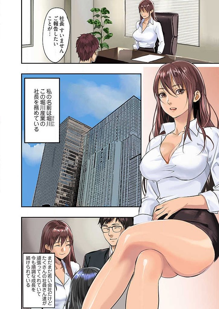 Pai☆Panic ~Ikasare Tsuzukeru Kanojo-tachi~ 1-3 page 4 full