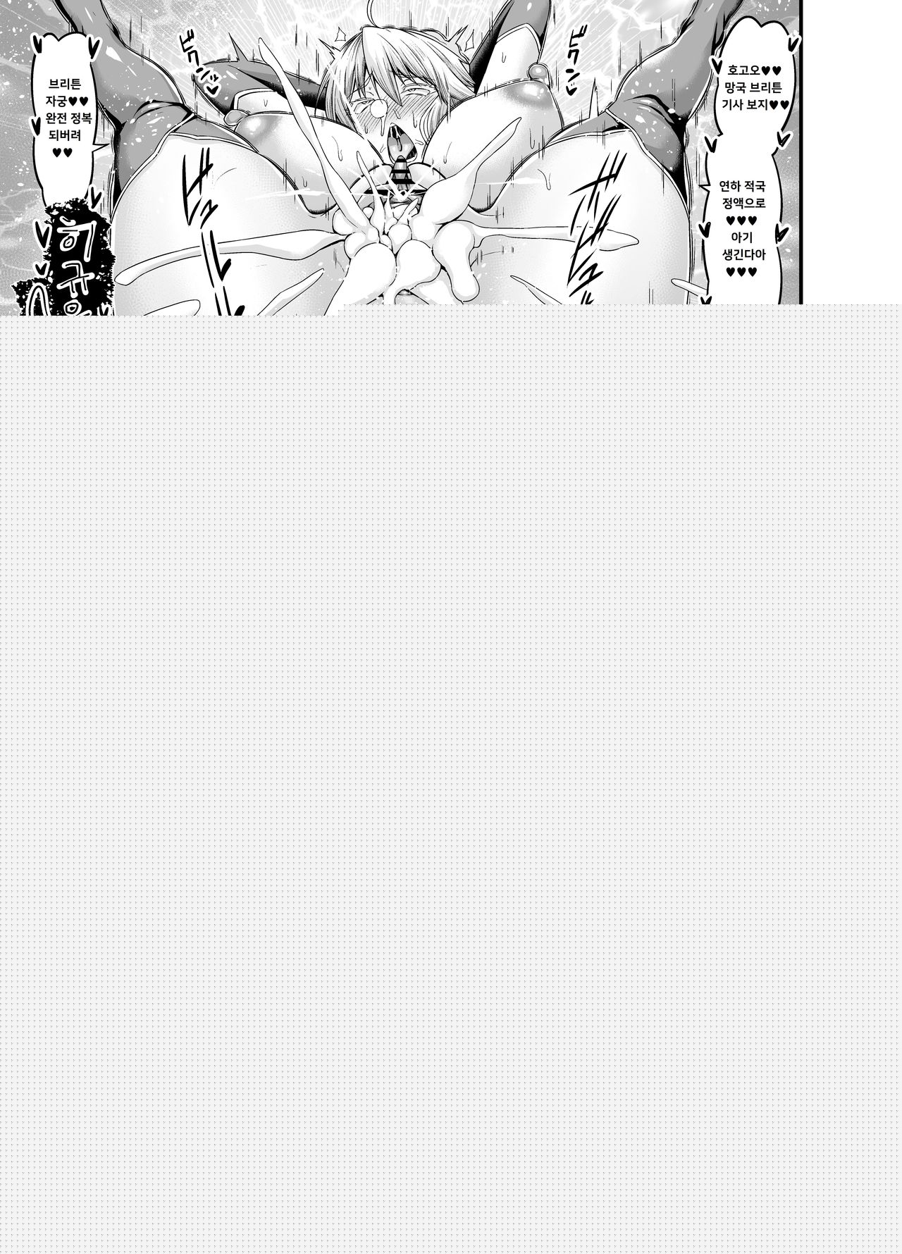 Artoria, Seihai Mondou Futatabi page 4 full