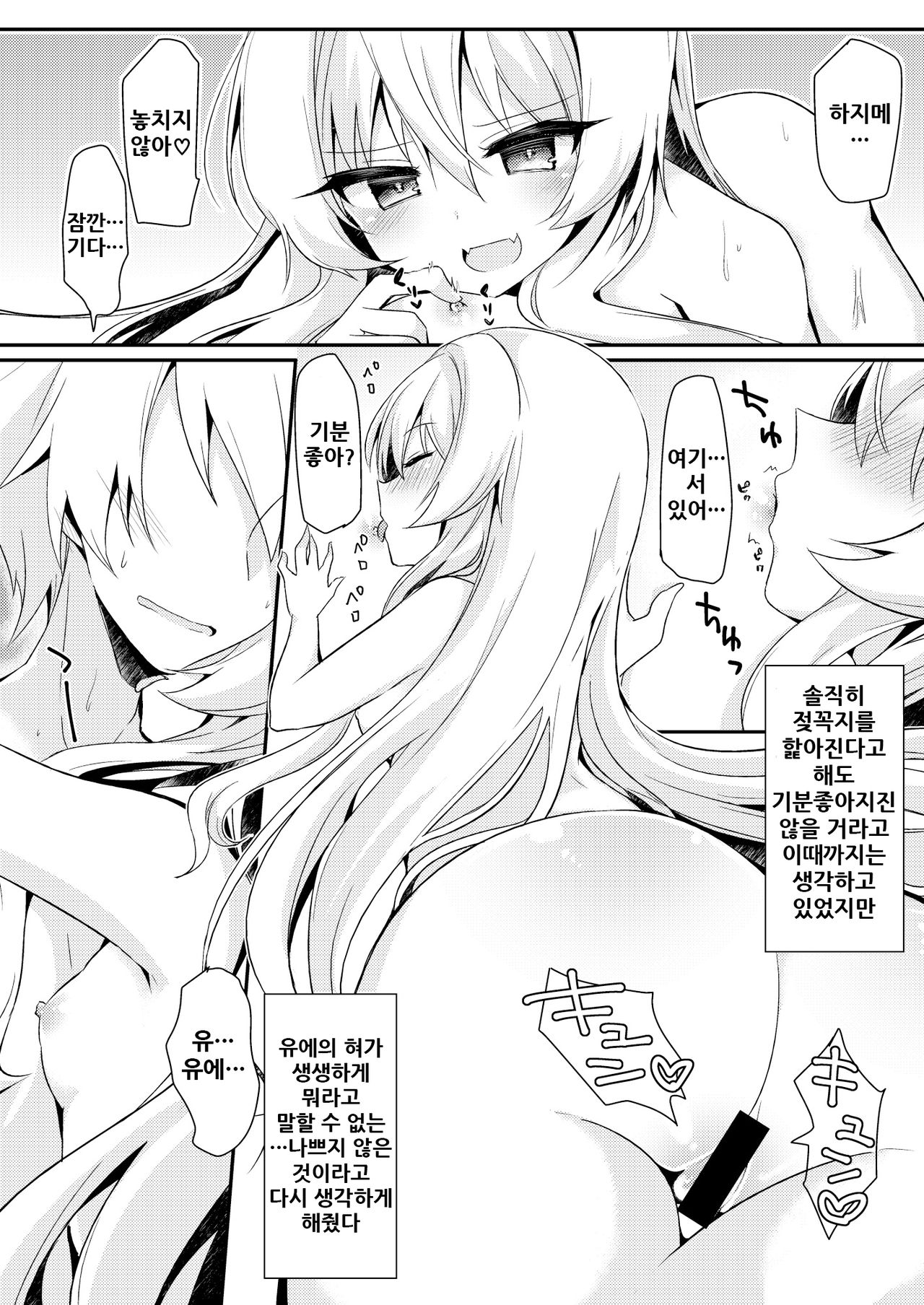 Arifureta Nichijo wa Kyuketsu Hime ni Kuwareru page 4 full
