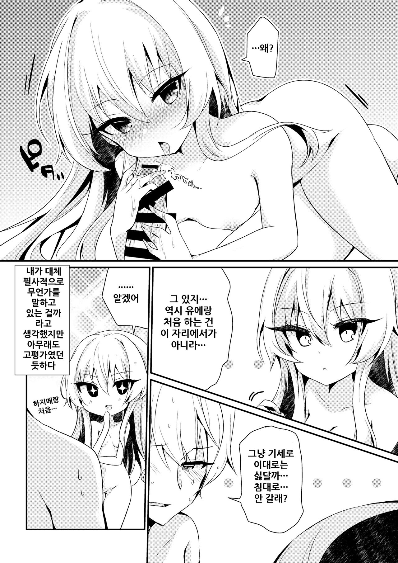 Arifureta Nichijo wa Kyuketsu Hime ni Kuwareru page 7 full